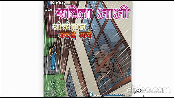 सविता भाभी – धोखेबाज़ को पकड़ो पार्ट 1 – कॉमिक